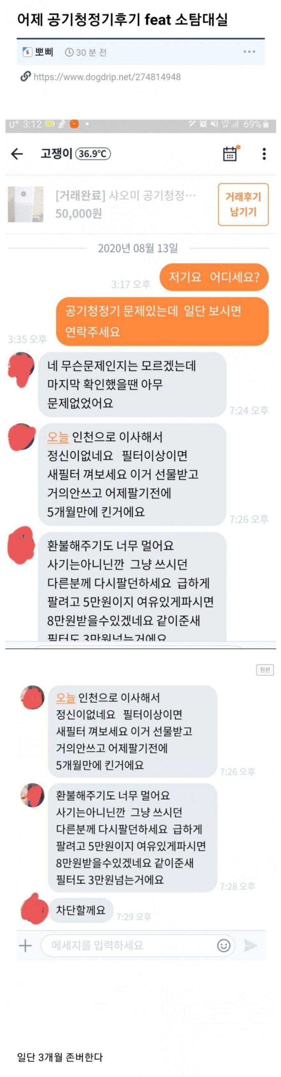 당근마켓 소탐대실 레전드