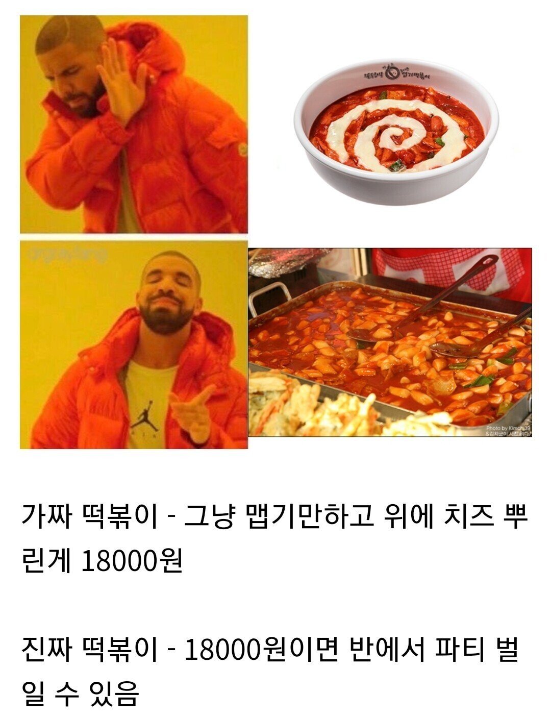 진짜 떡볶이 VS 가짜 떡볶이