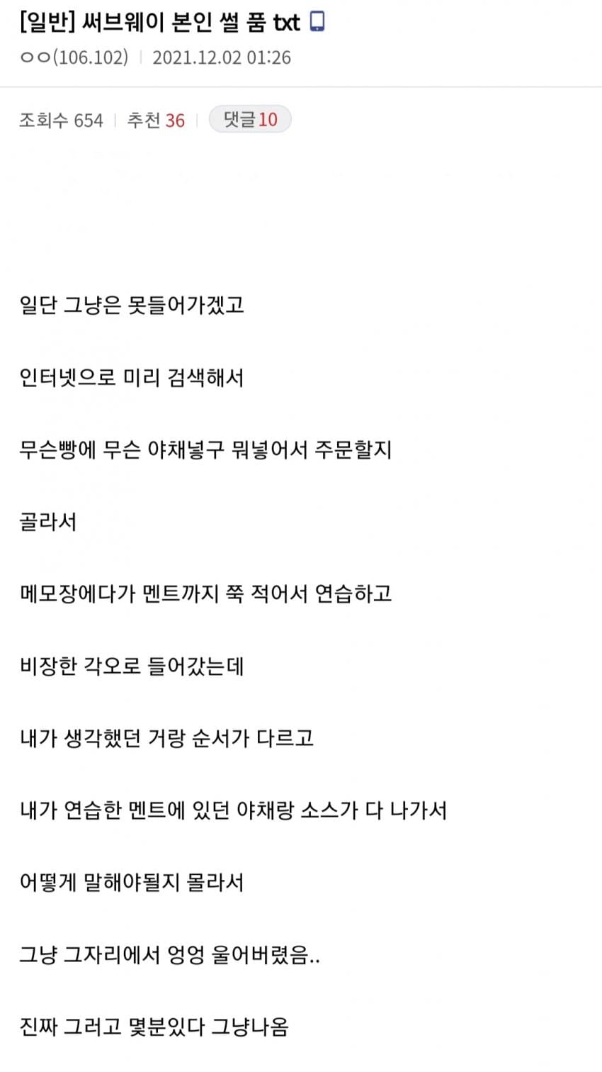 서브웨이 울보 레전드..