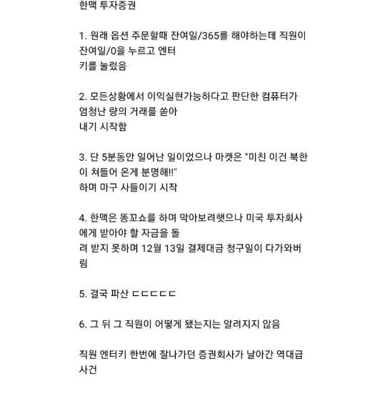 멀쩡하던 회사가 5분만에 파산된 사건.jpg