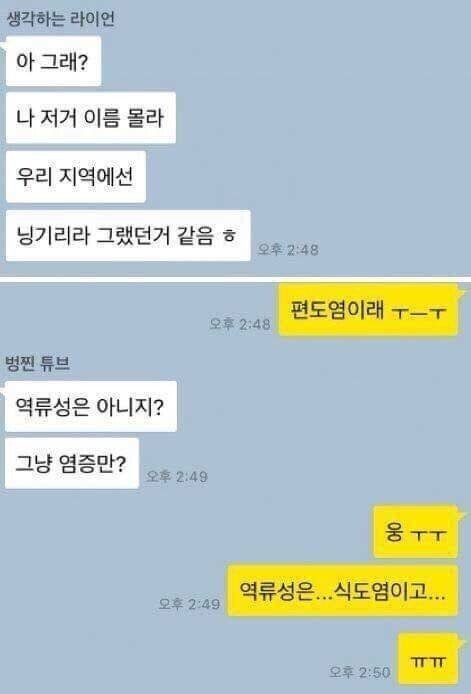 썸을 박살내버리는 카톡