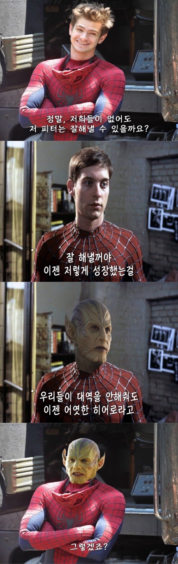 이번 스파이더맨 결말 이렇게 나오면 진짜 빡칠 듯