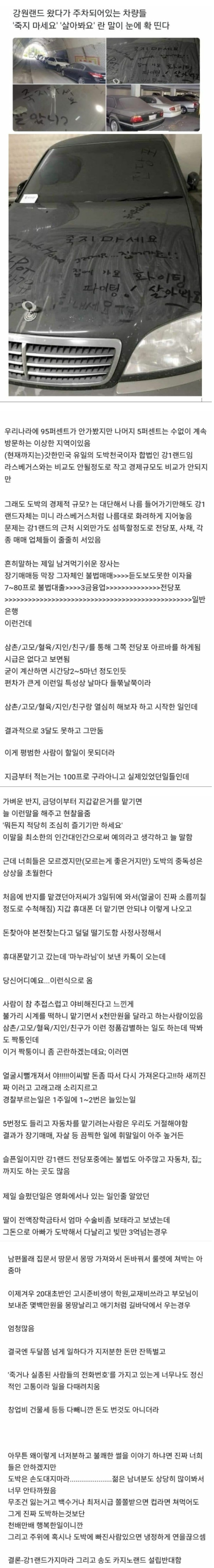 강원랜드 앞 전당포 알바생 썰