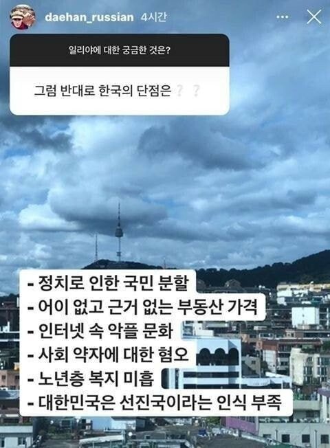 러시아인이 본 한국 장단점