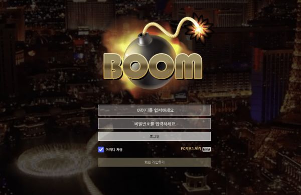 붐(BOOM)먹튀 붐(BOOM)먹튀도메인 www.bm-8810.com/