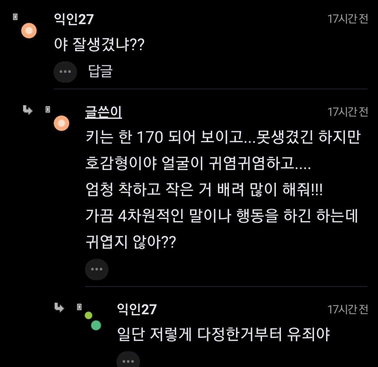 회사 남직원한테 설렌 여성