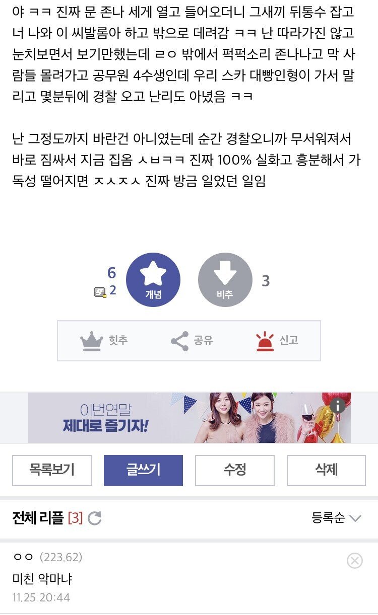 스터디카페에서 싸움나게 한 디씨인 ㅋㅋㅋ