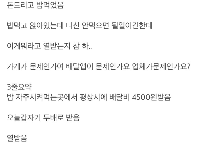 10만원치 배달시키고 배달료 2배 낸 펨붕이