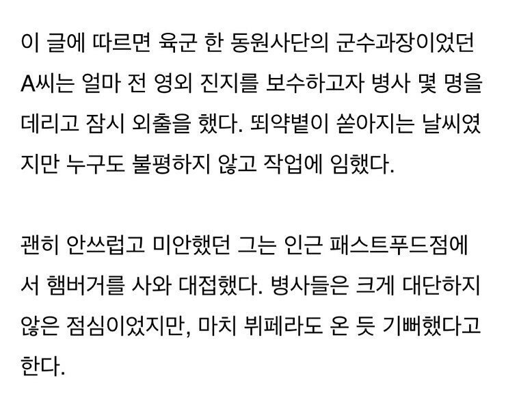 햄버거 먹는다고 신고당한 군인