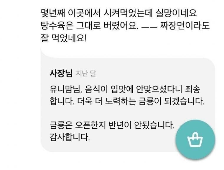 단골손님을 실망시킨 중국집.jpg