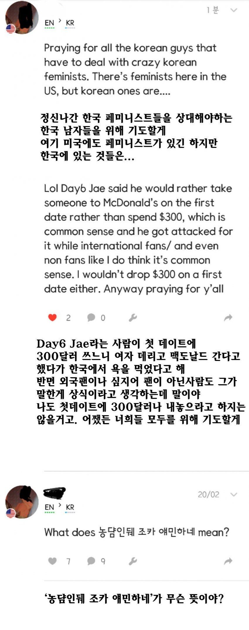 미국 여자가본 한국의 페미