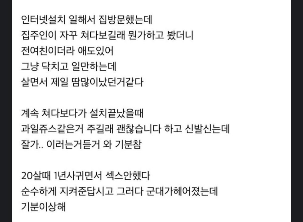 전여친 집에 방문한 인터넷 설치기사