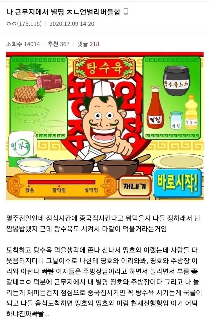 근무지에서 별명이 띵호와가 된 공익