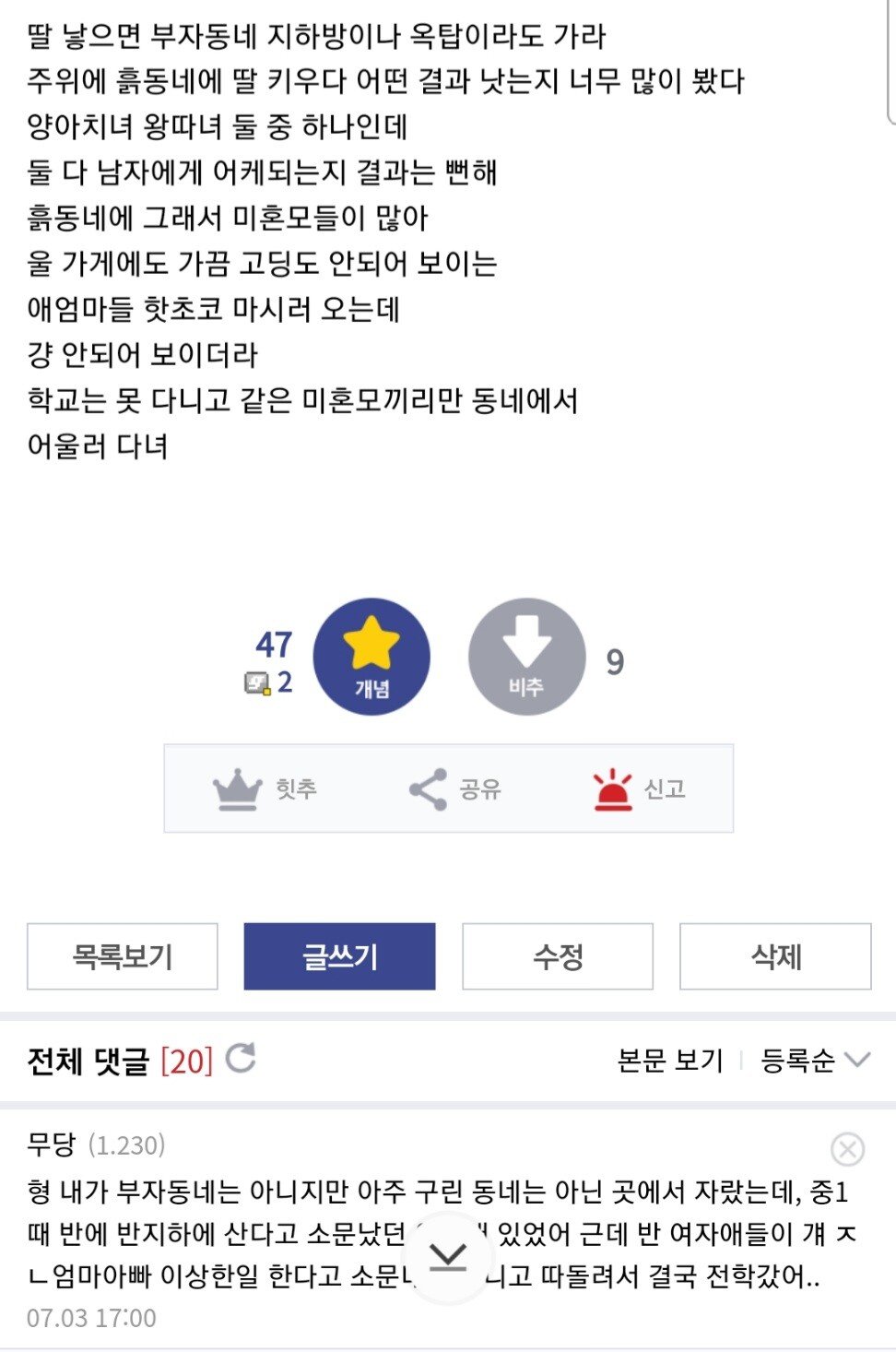 흙수저 동네에서 딸 키우면 안되는 이유