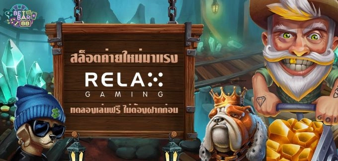 릴렉스 게이밍 (Relax Gaming)소개