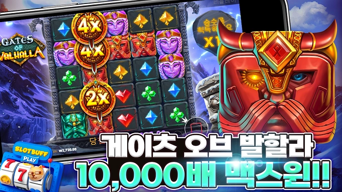 프라그마틱 | 게이트오프발할라 맥스윈 x10,000배 국내최초당첨!!