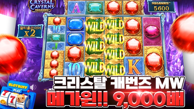 프라그마틱 [크리스탈 캐번즈 MW] 9,000배 메가윈