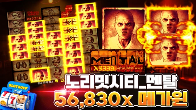 노리밋시티슬롯 [멘탈] 56,830배 메가윈!!