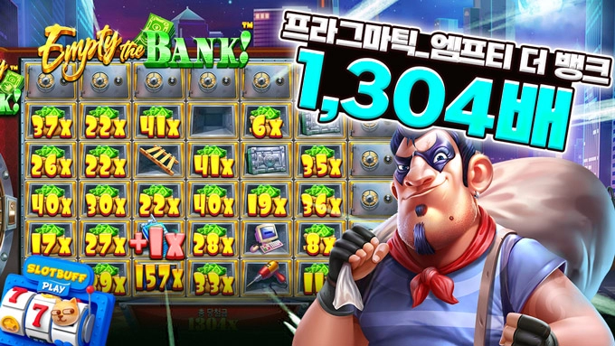 프라그마틱슬롯 [엠프티 더 뱅크] 1,304x 빅윈!!