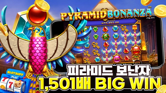 슬롯머신후기 [피라미드 보난자] 1,501배 BIG WIN