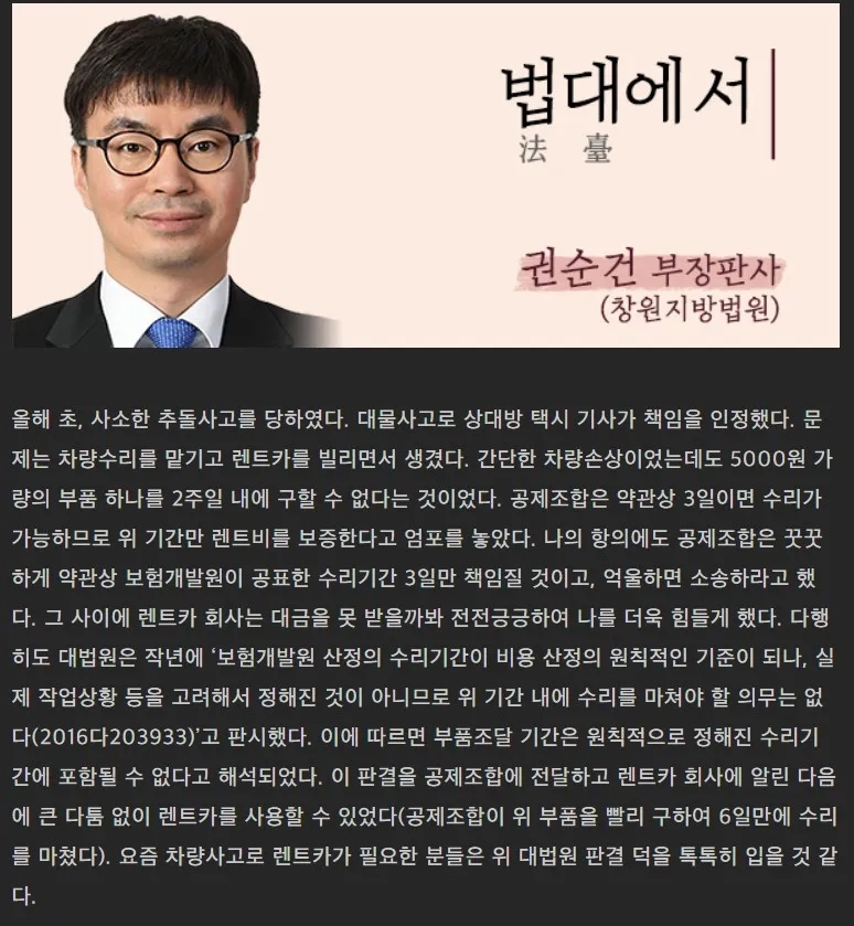 ’억울하면 소송넣든가‘