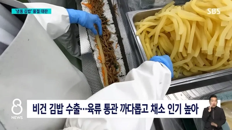 미국 수출 대박나서 공장 풀 가동 중이라는 냉동김밥