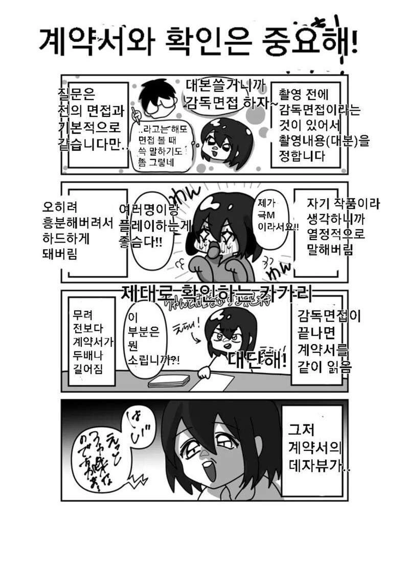 AV배우가 그린 자신의 데뷔하게 된 썰 만화