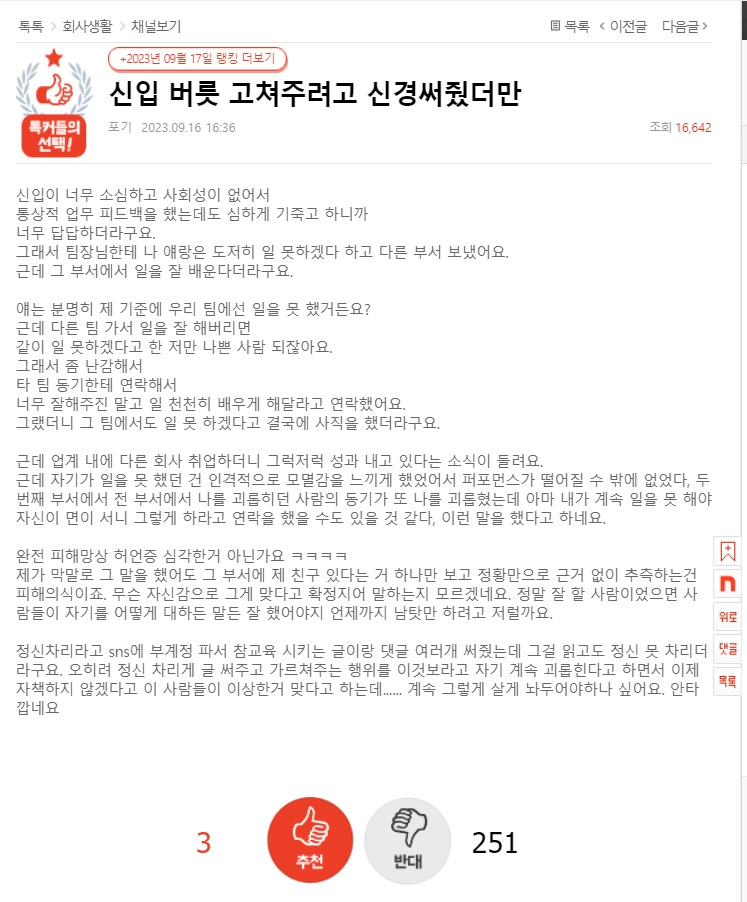 신입 버릇 고쳐주려고 신경써줬더만