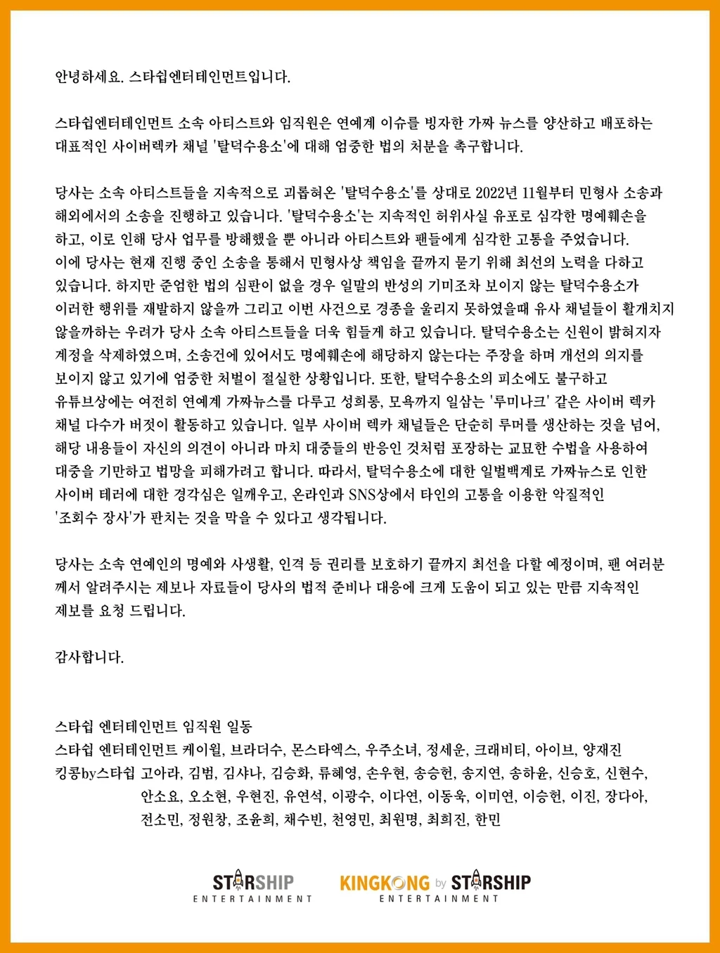 스타쉽 고소 공지에 유튜버 입장