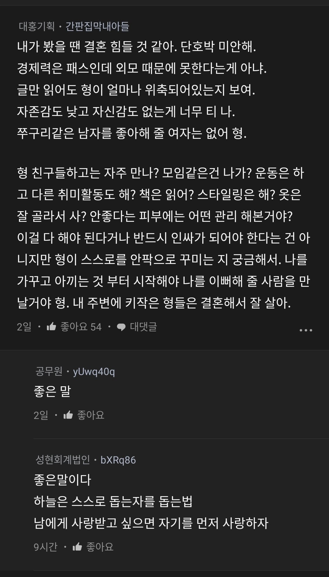 현실적으로 결혼 어렵냐는 38세 9급 공무원