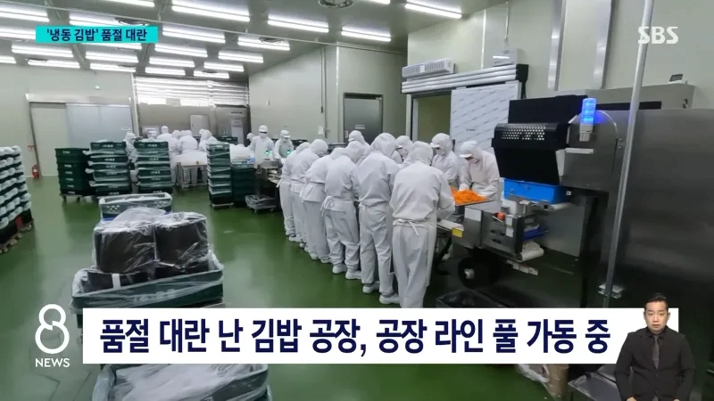 미국 수출 대박나서 공장 풀 가동 중이라는 냉동김밥