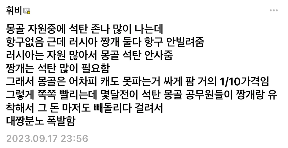 몽골인이 중국 싫어하는 이유