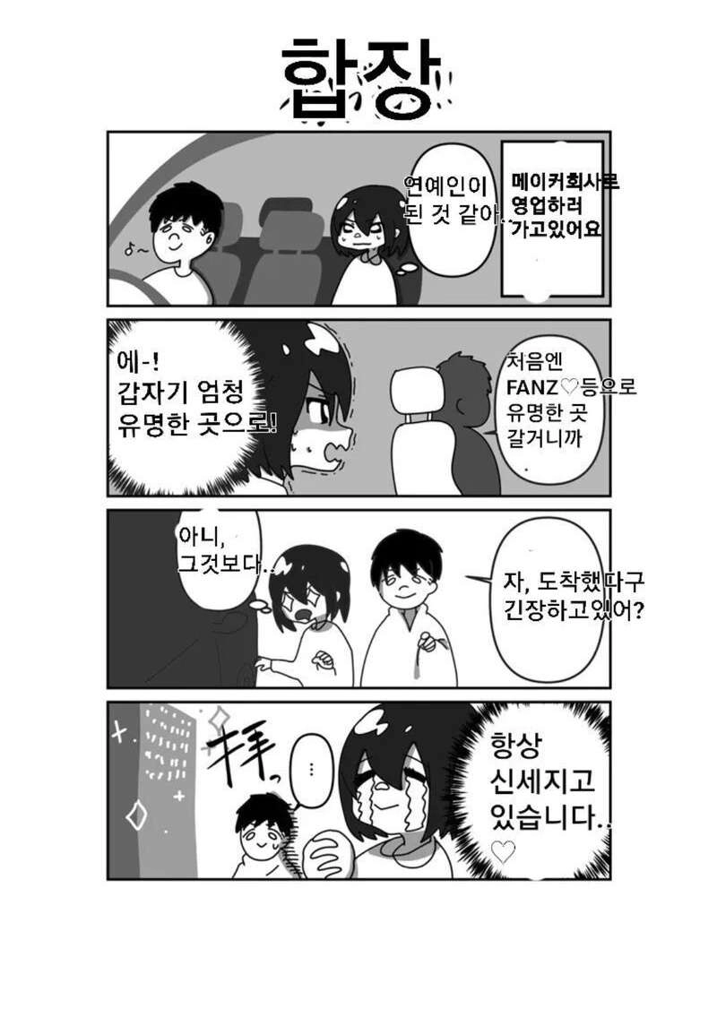 AV배우가 그린 자신의 데뷔하게 된 썰 만화