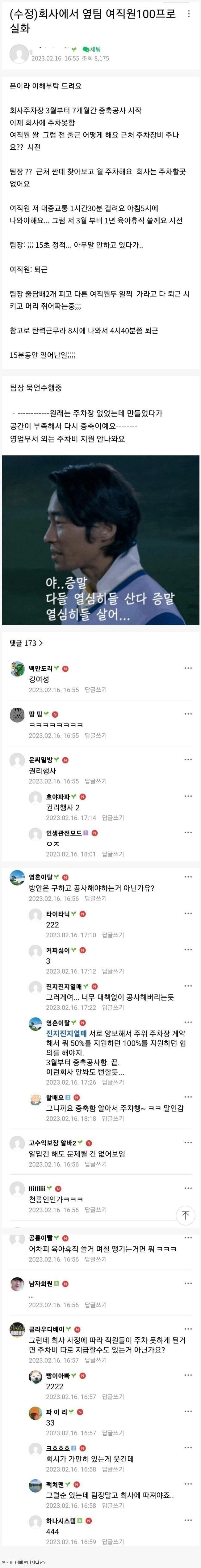 옆팀 여직원 실화 누구의 잘못인가?