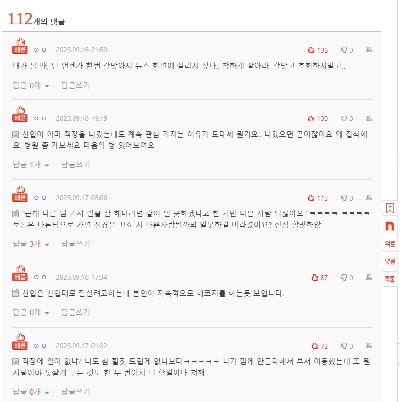 신입 버릇 고쳐주려고 신경써줬더만