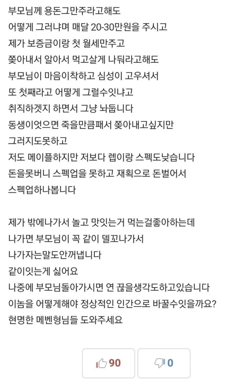 메이플 인벤에서 구제불능 형을 갱생 시켜 달라는 동생