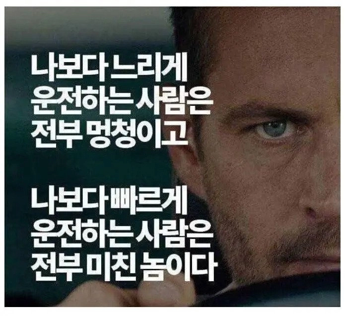 운전자들의 99%가 갖고 있는 생각