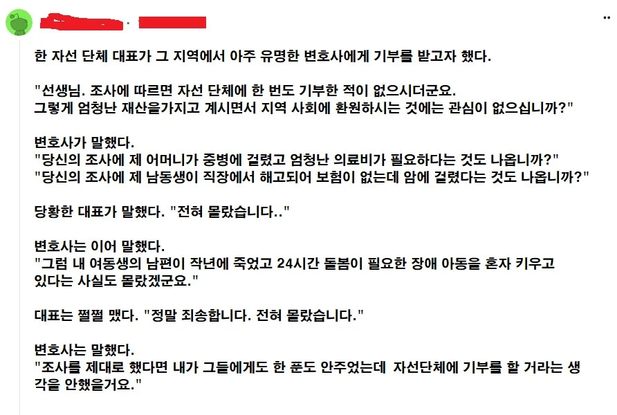 자선 단체 대표가 변호사에게 기부를 받으러 갔다