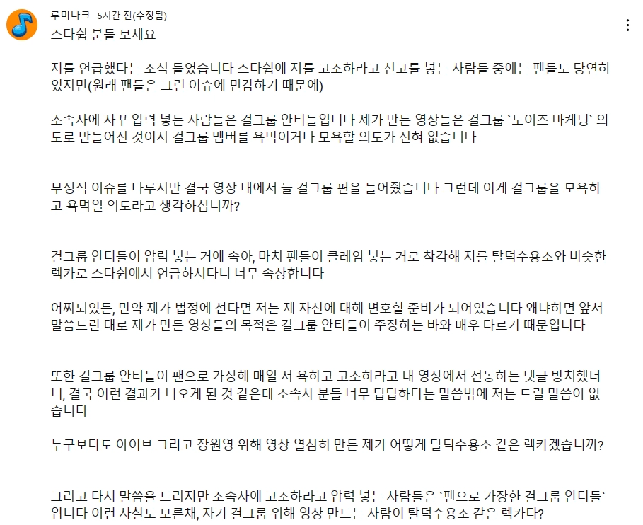 스타쉽 고소 공지에 유튜버 입장