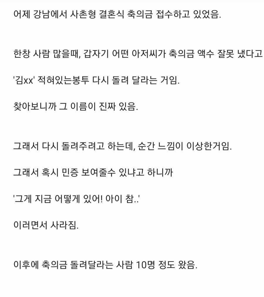 결혼식장 축의금 주의!!!