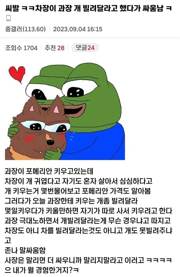 차장이랑 과장이랑 싸움남