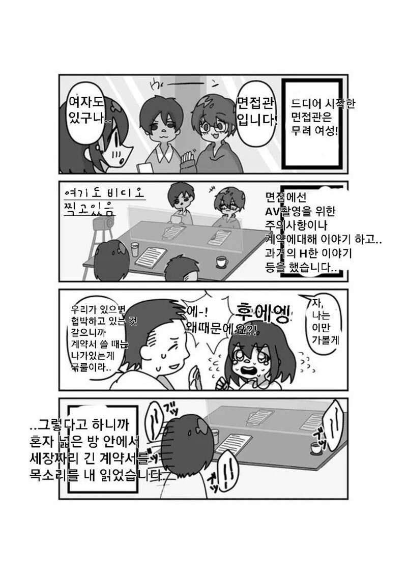 AV배우가 그린 자신의 데뷔하게 된 썰 만화