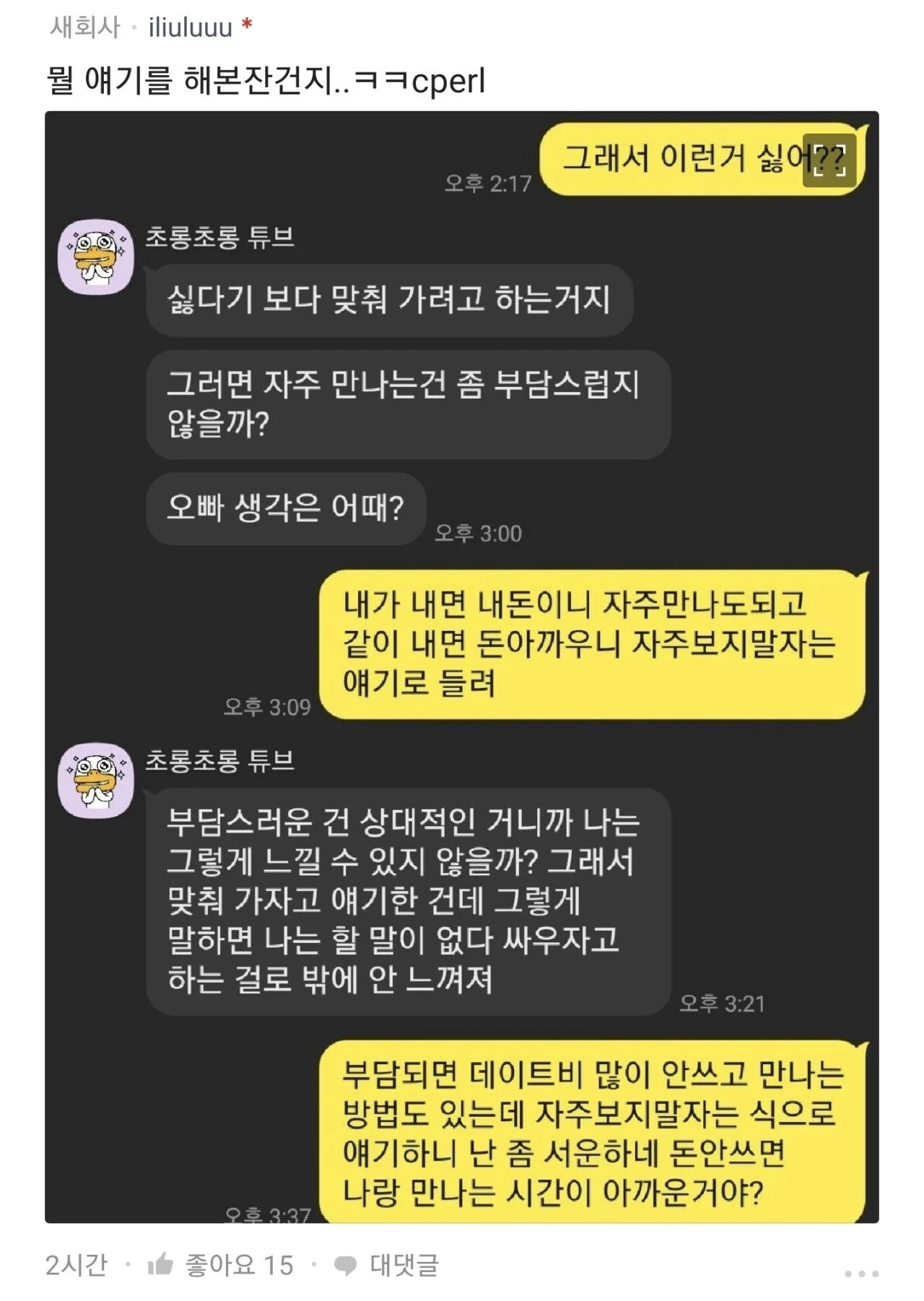 사귄지 13일째인데 쎄함을 느낀 남자