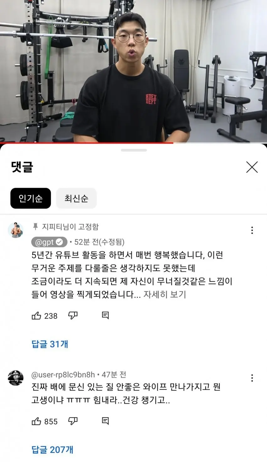 헬스유튜버 퐁퐁남 지피티