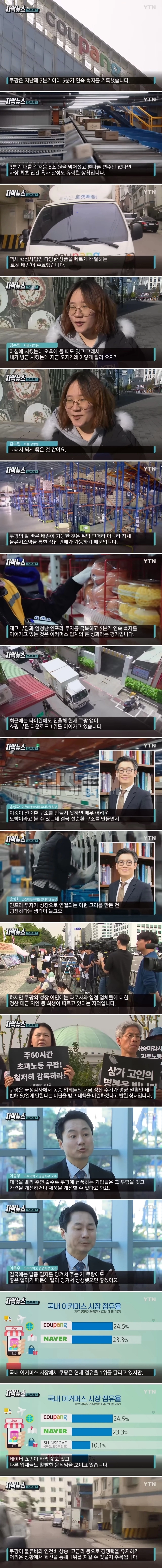 옆집도 윗집도 쿠팡 '로켓배송' 쓰더니, 결국...news