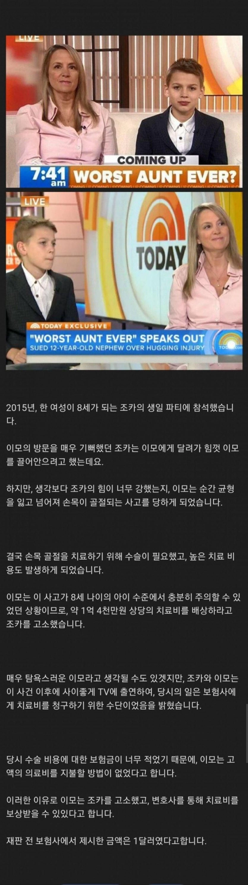 빡친 이모가 8살짜리 조카를 고소한 이유.