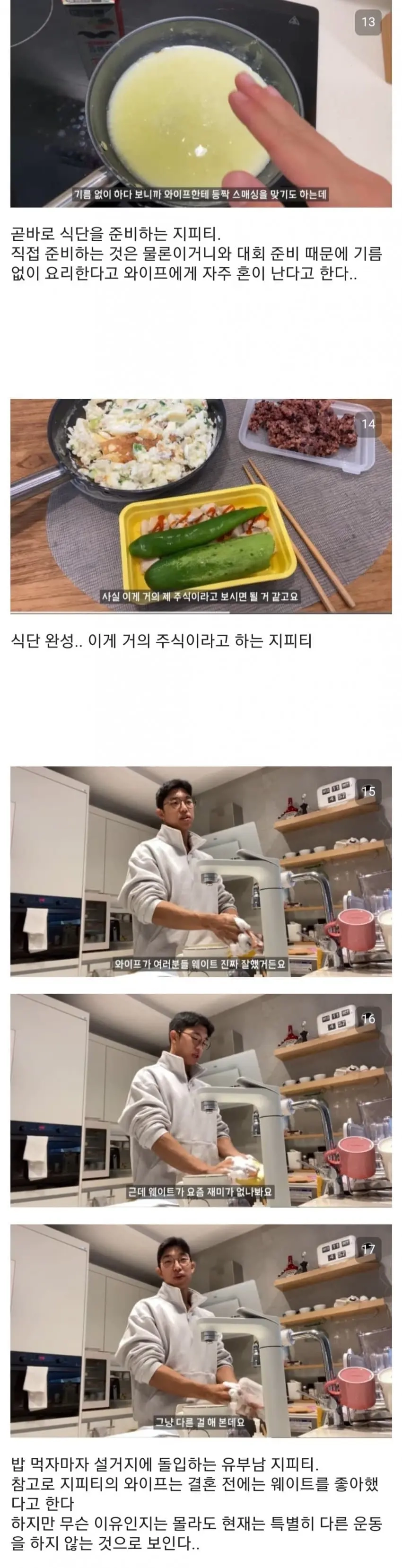 헬스유튜버 퐁퐁남 지피티