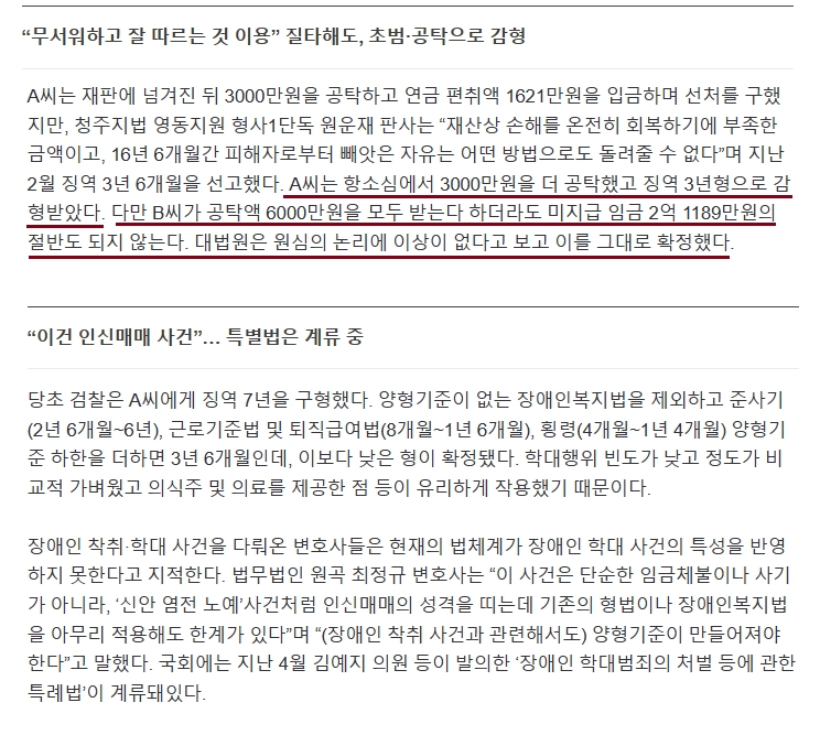 17년 간 장애인 공짜로 부리고 괴롭힌 대가는…'징역 3년'