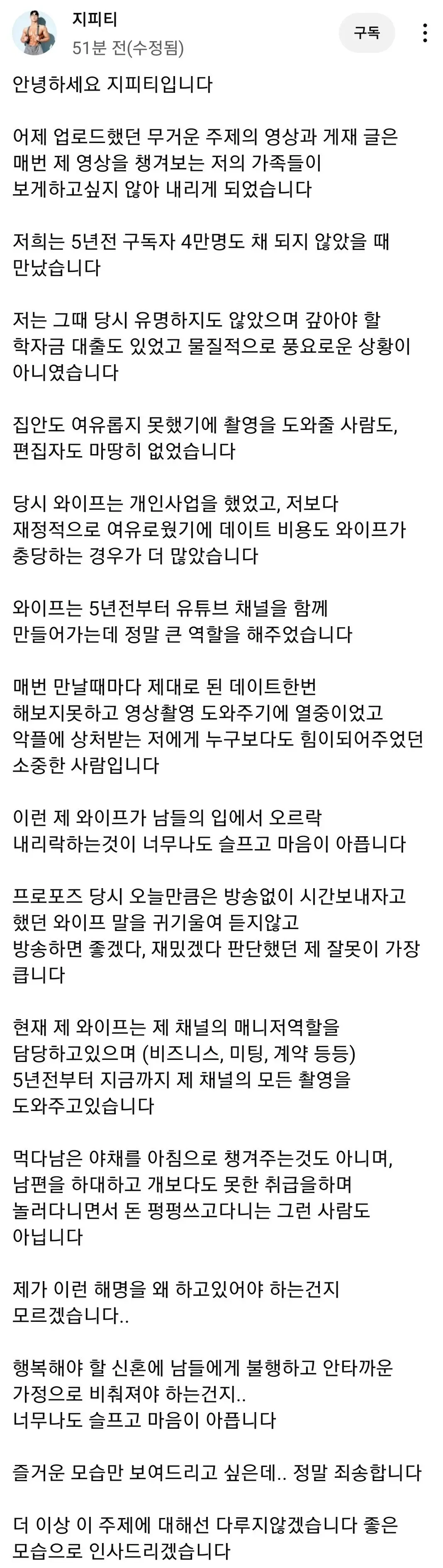 헬스유튜버 퐁퐁남 지피티