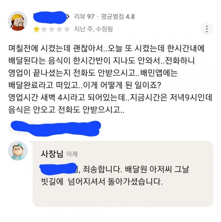 배달원 아저씨 그날 빗길에 넘어지셔서 돌아가셨습니다...